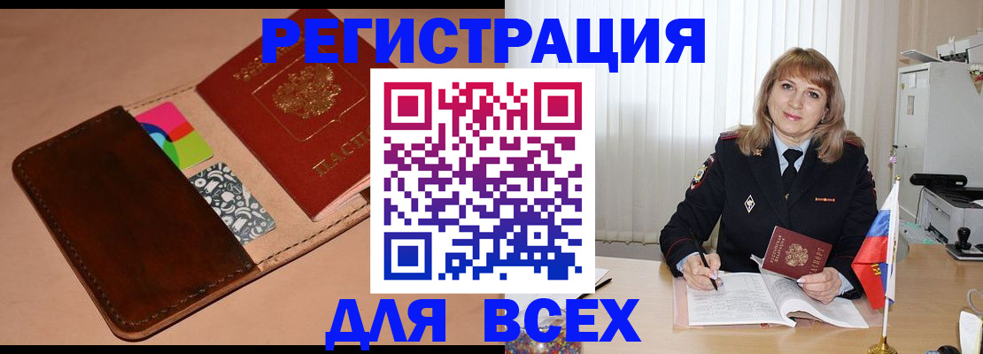 прописка 2025 в Гусеве